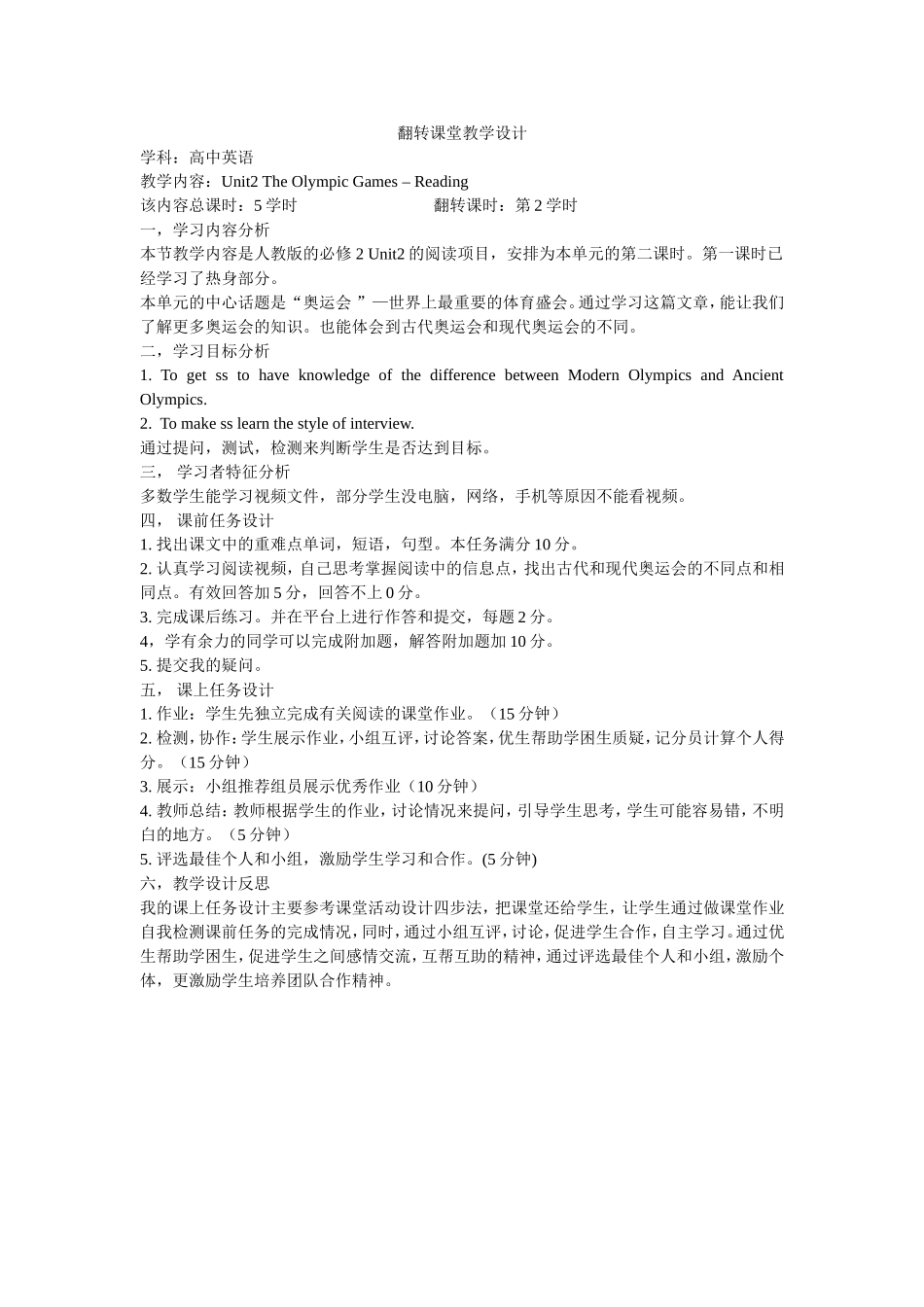 翻转课堂教学设计_第1页