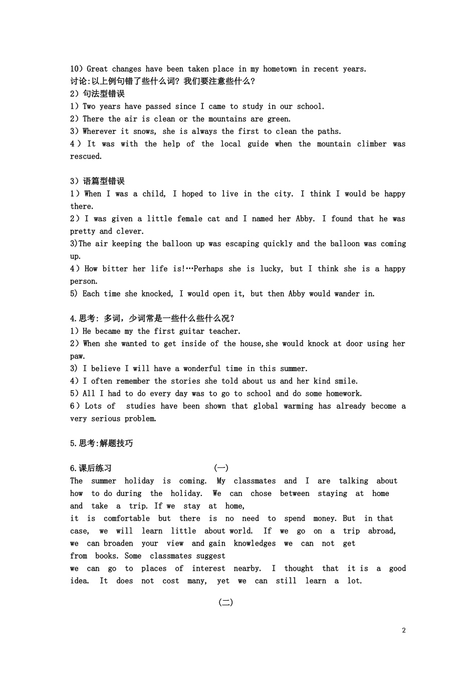 短文改错导学案_第2页