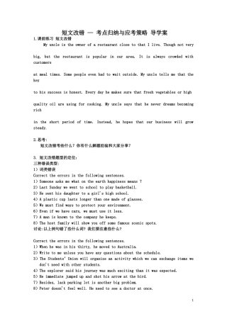 短文改错导学案