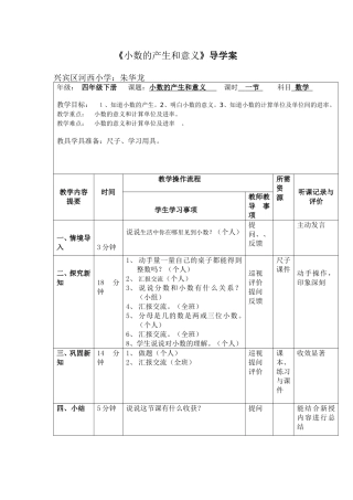 小数的产生和意义 (2)
