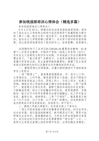 参加统战部培训心得体会（精选多篇）