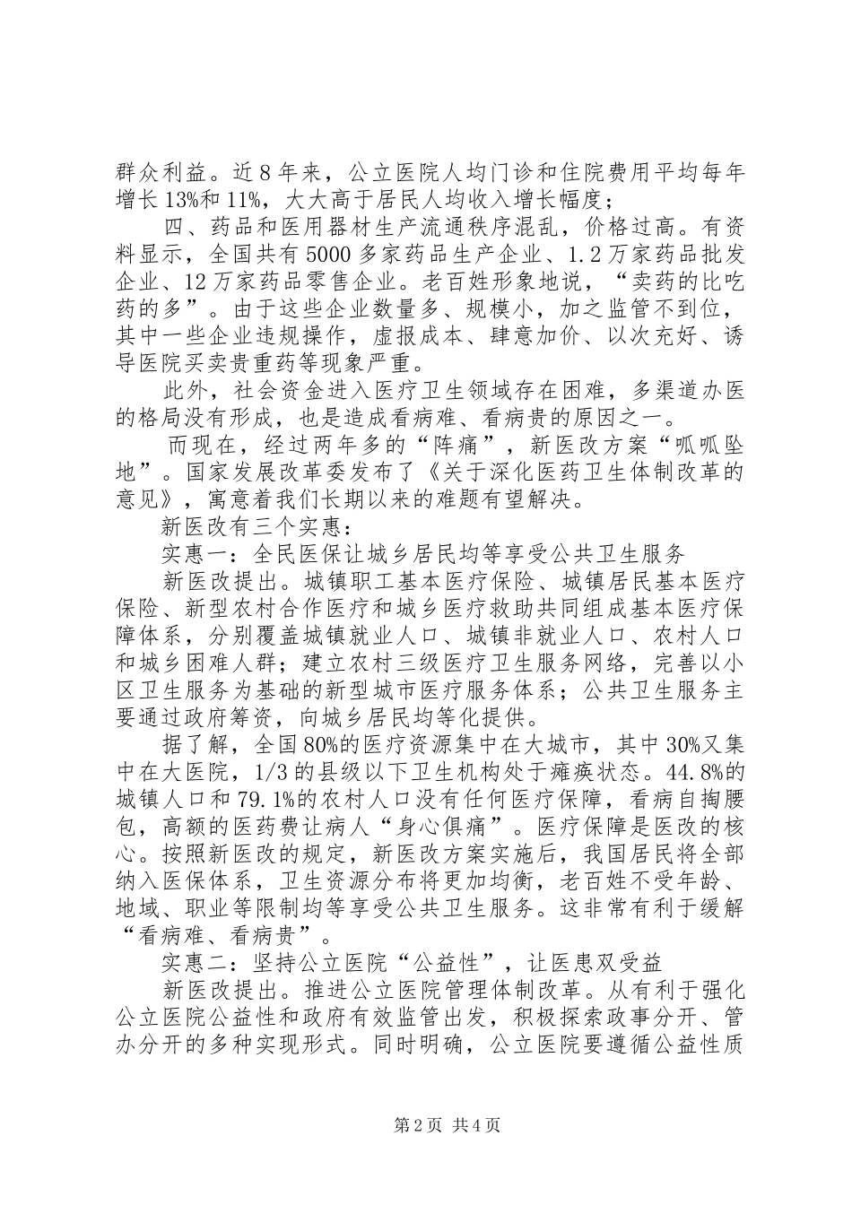 新医改学习心得[共5篇]_第2页