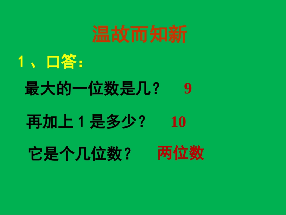 人教版二年级数学下册《1000以内数的认识》PPT课件_第2页