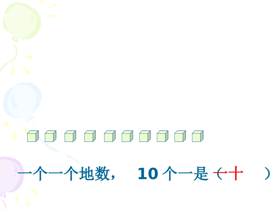 人教版二年级数学下册《1000以内数的认识》PPT课件_第3页
