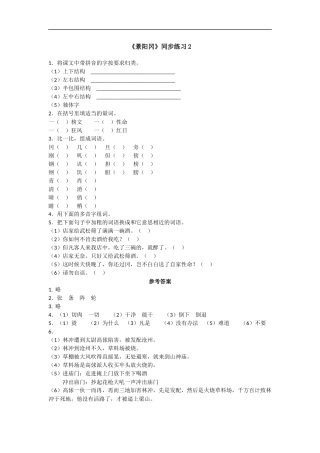 《景阳冈》同步练习2