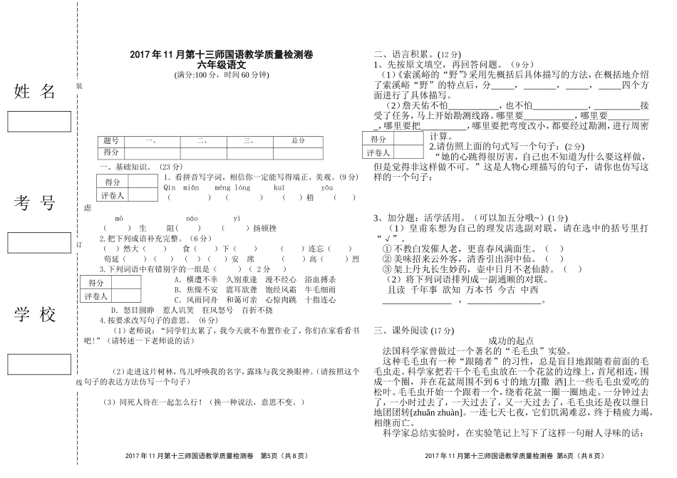 六年级语文火箭学校_第1页