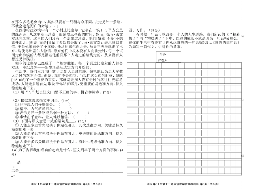 六年级语文火箭学校_第2页