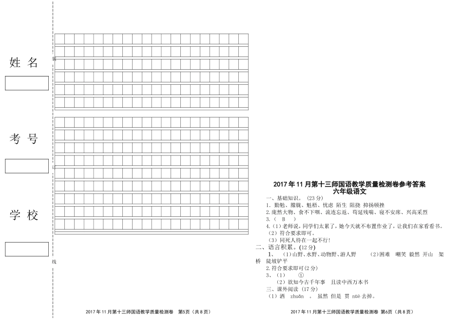 六年级语文火箭学校_第3页