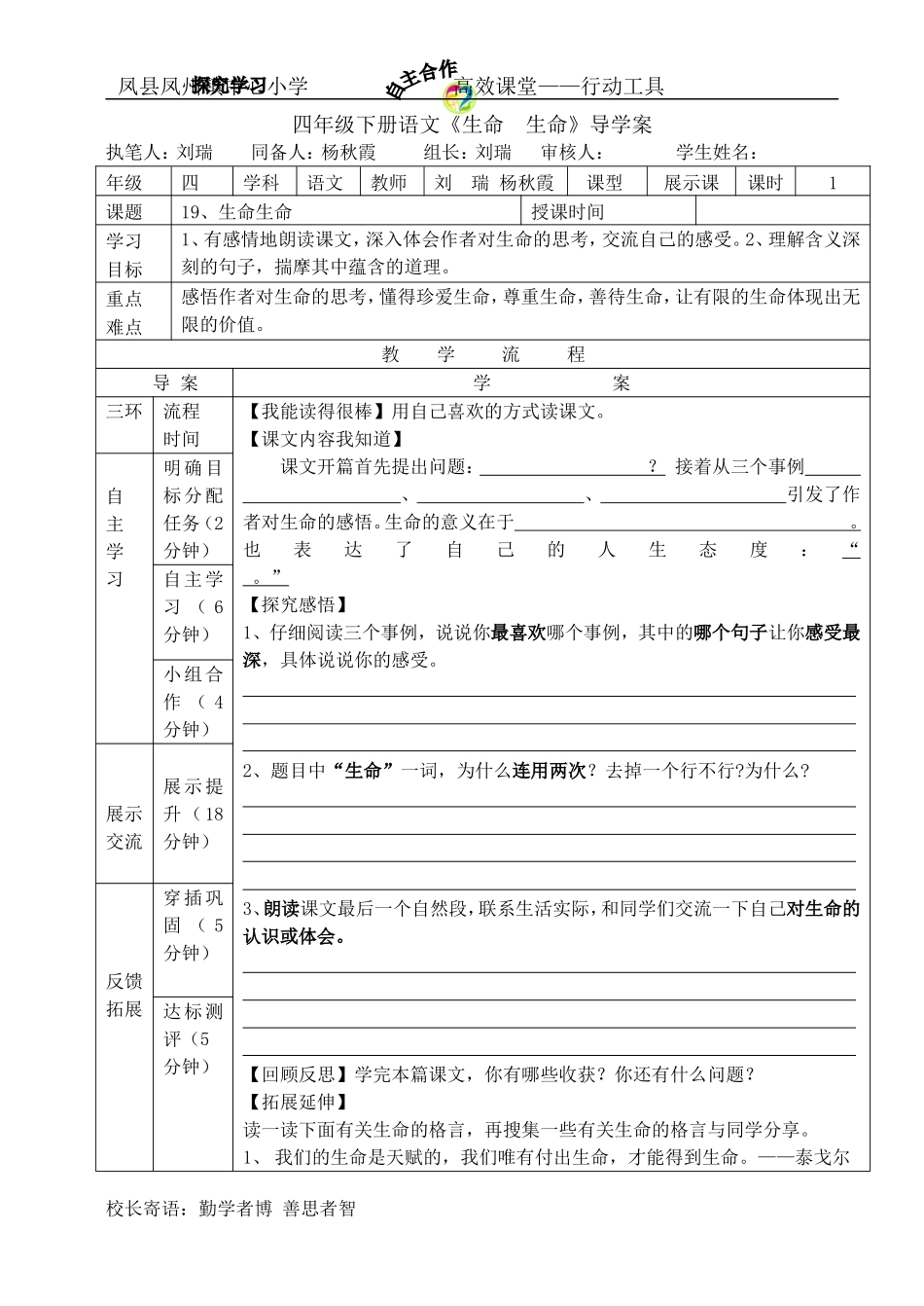 19《生命生命》展示课导学案_第1页