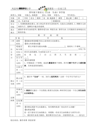 19《生命生命》展示课导学案