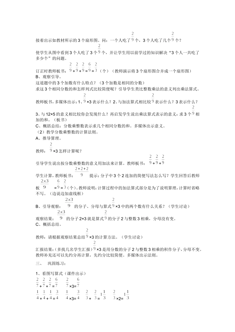 分数乘整数教案孙文杰_第2页