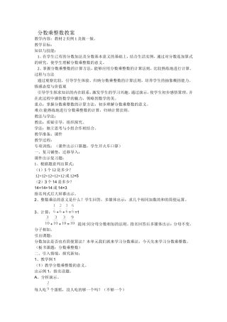 分数乘整数教案孙文杰