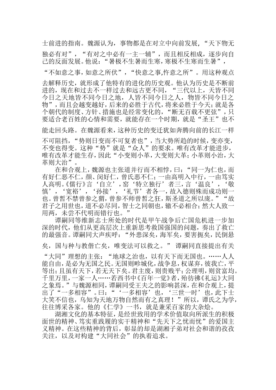 “天下和”——近代湖湘人的大同理想_第2页
