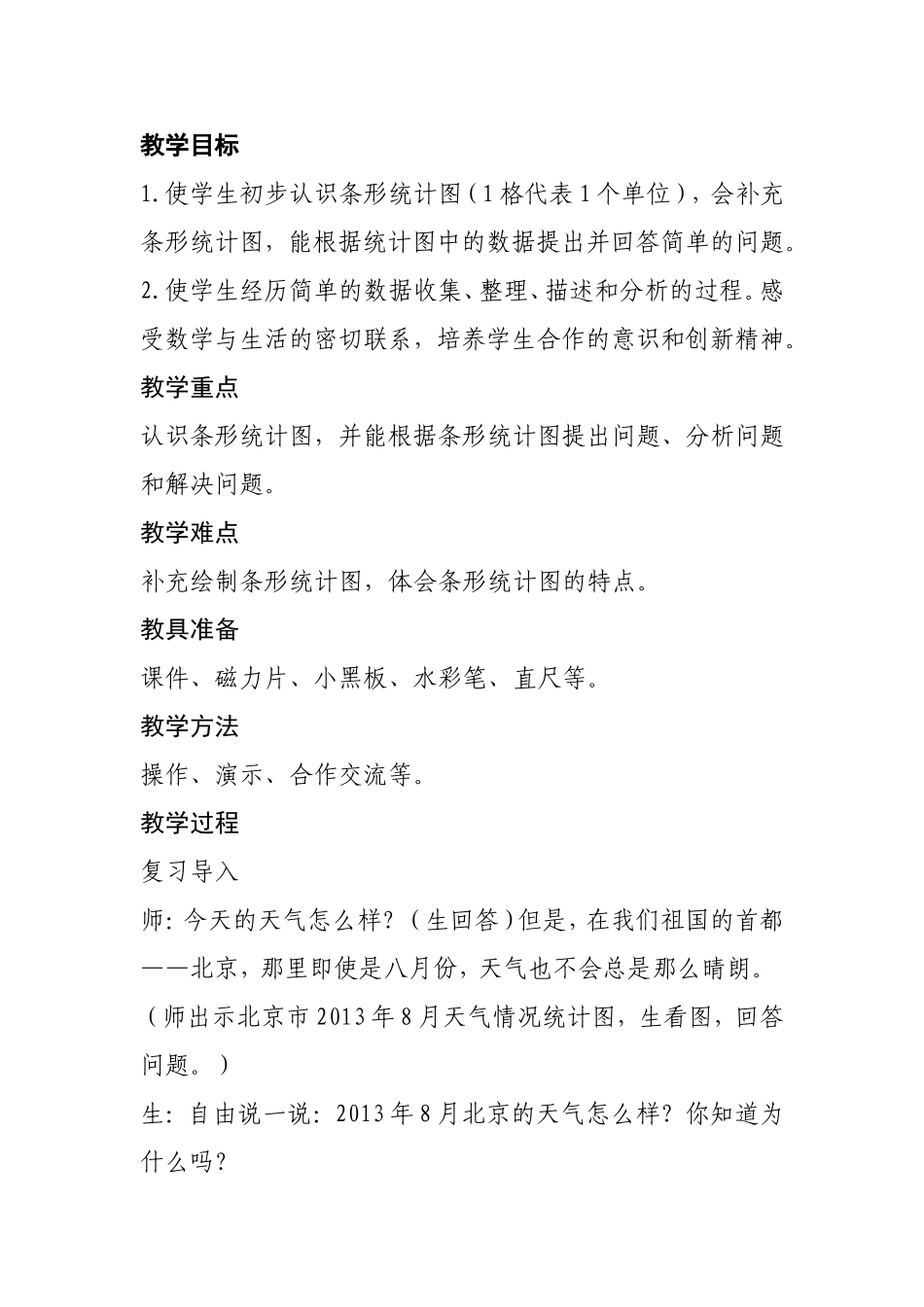 人教2011版小学数学四年级条形统计图-(2)_第2页