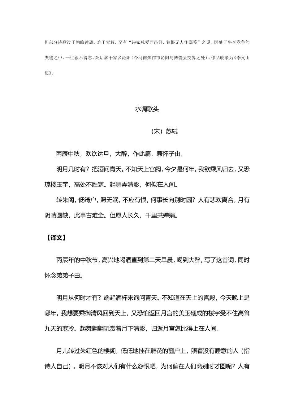 经典诵读五上_第2页