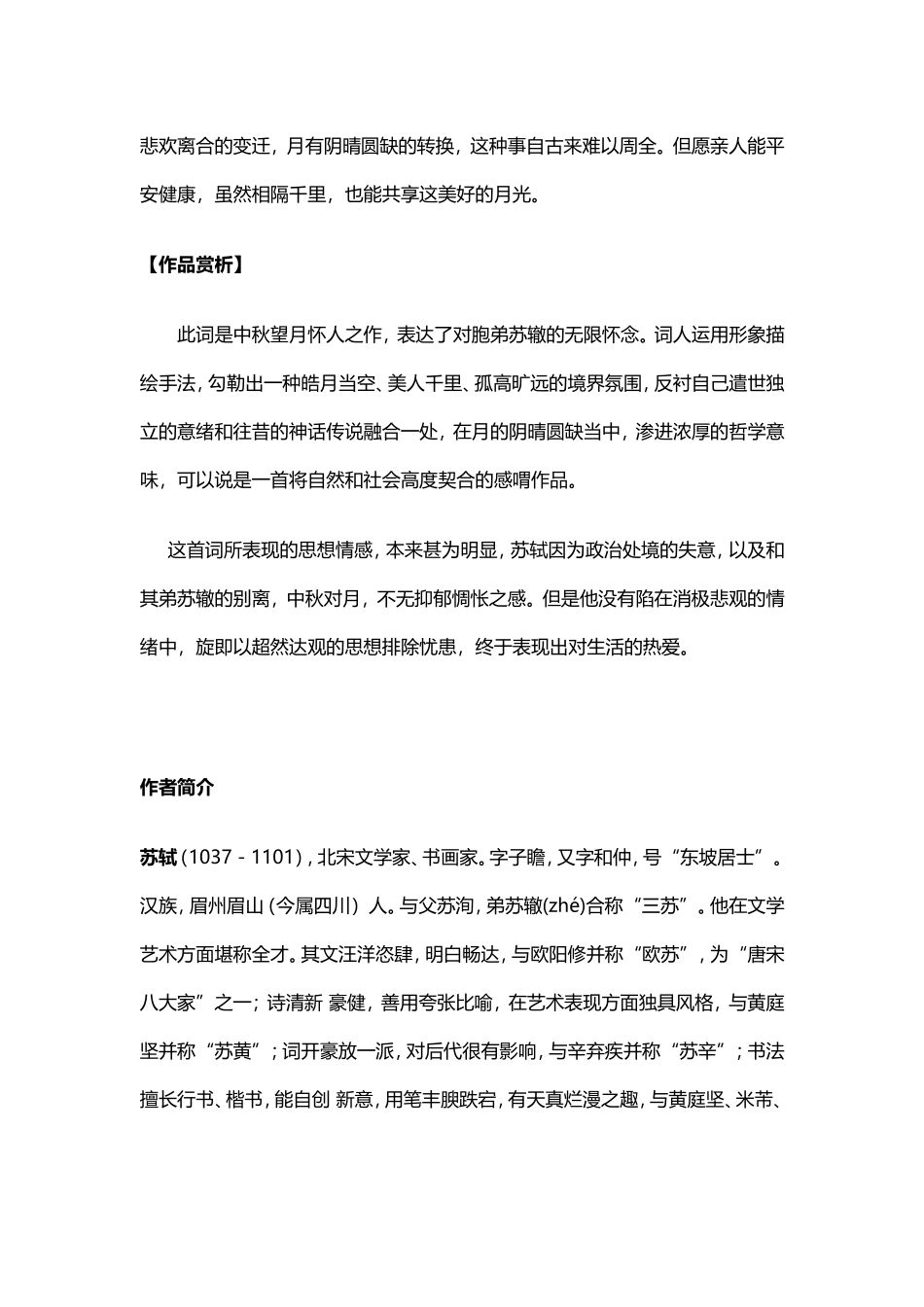 经典诵读五上_第3页