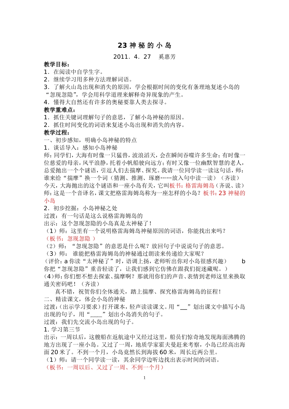 神秘的小岛详案_第1页