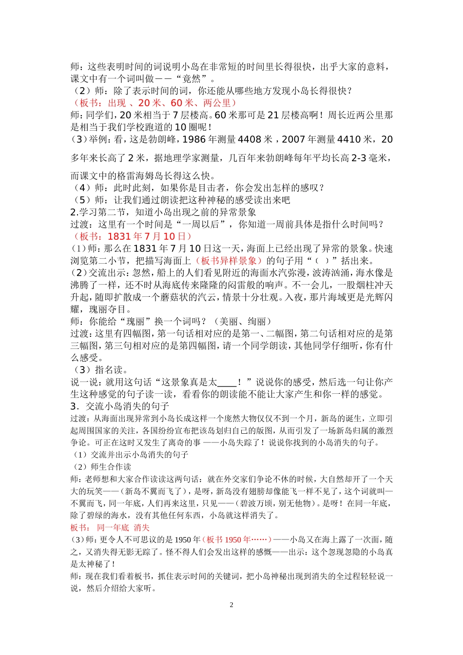 神秘的小岛详案_第2页
