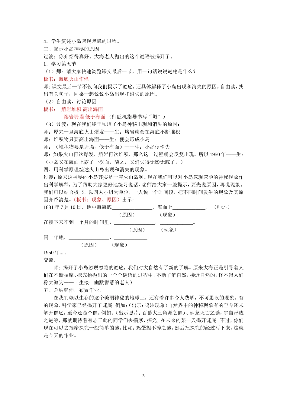 神秘的小岛详案_第3页