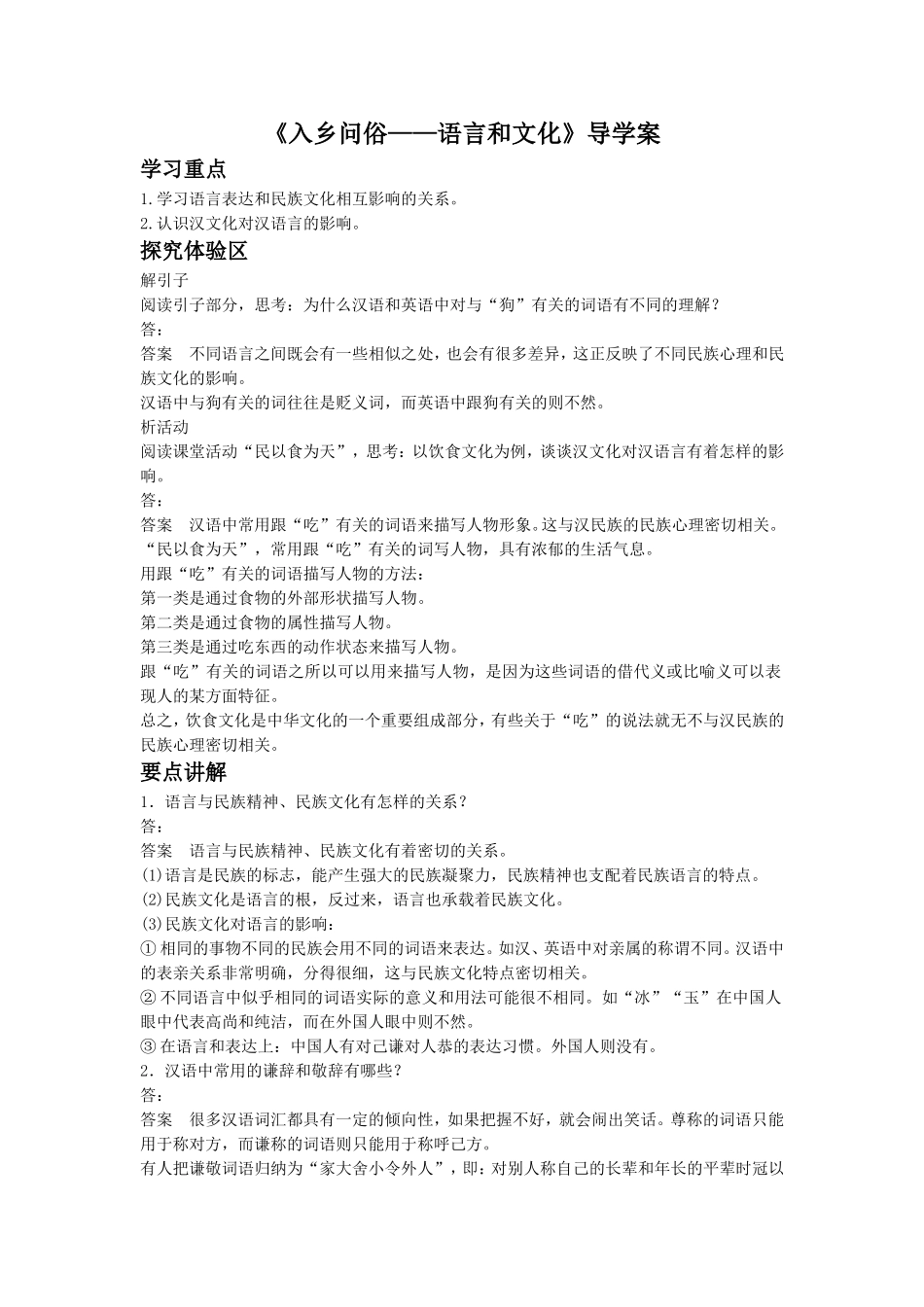 《入乡问俗——语言和文化》导学案2_第1页