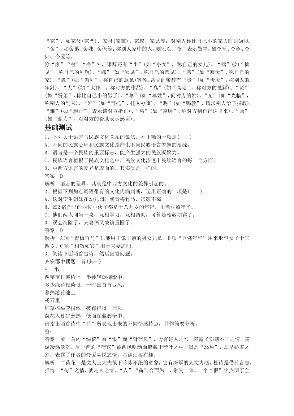 《入乡问俗——语言和文化》导学案2_第2页