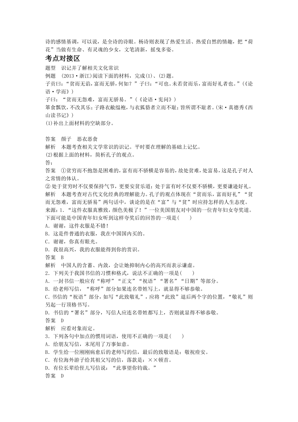 《入乡问俗——语言和文化》导学案2_第3页