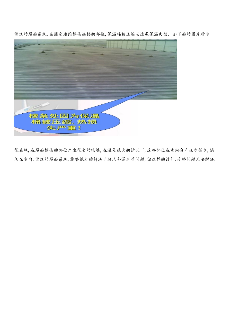 防结露屋面系统解决方案_第2页