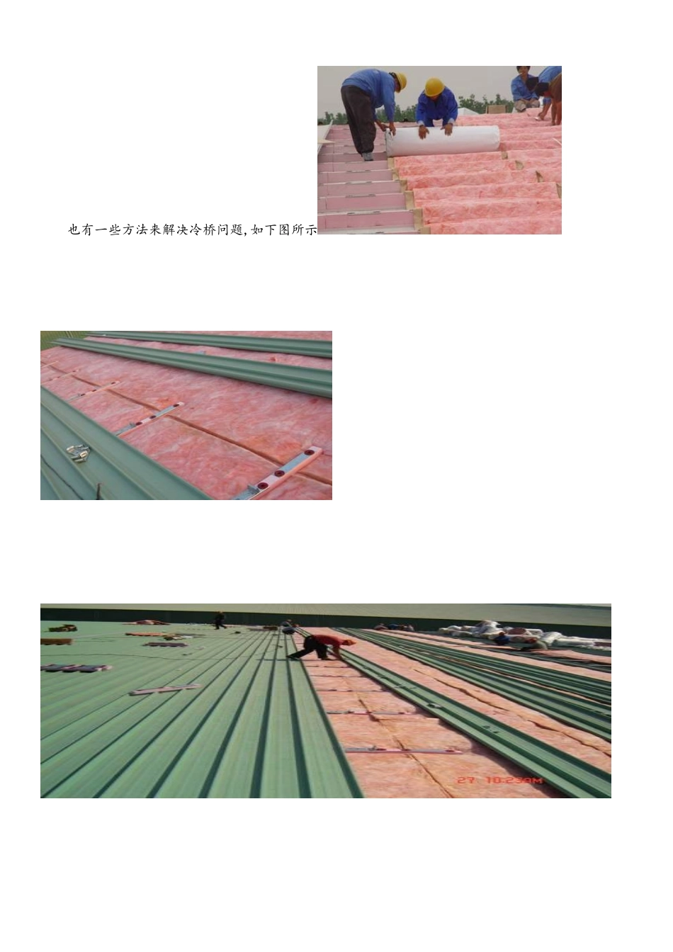 防结露屋面系统解决方案_第3页