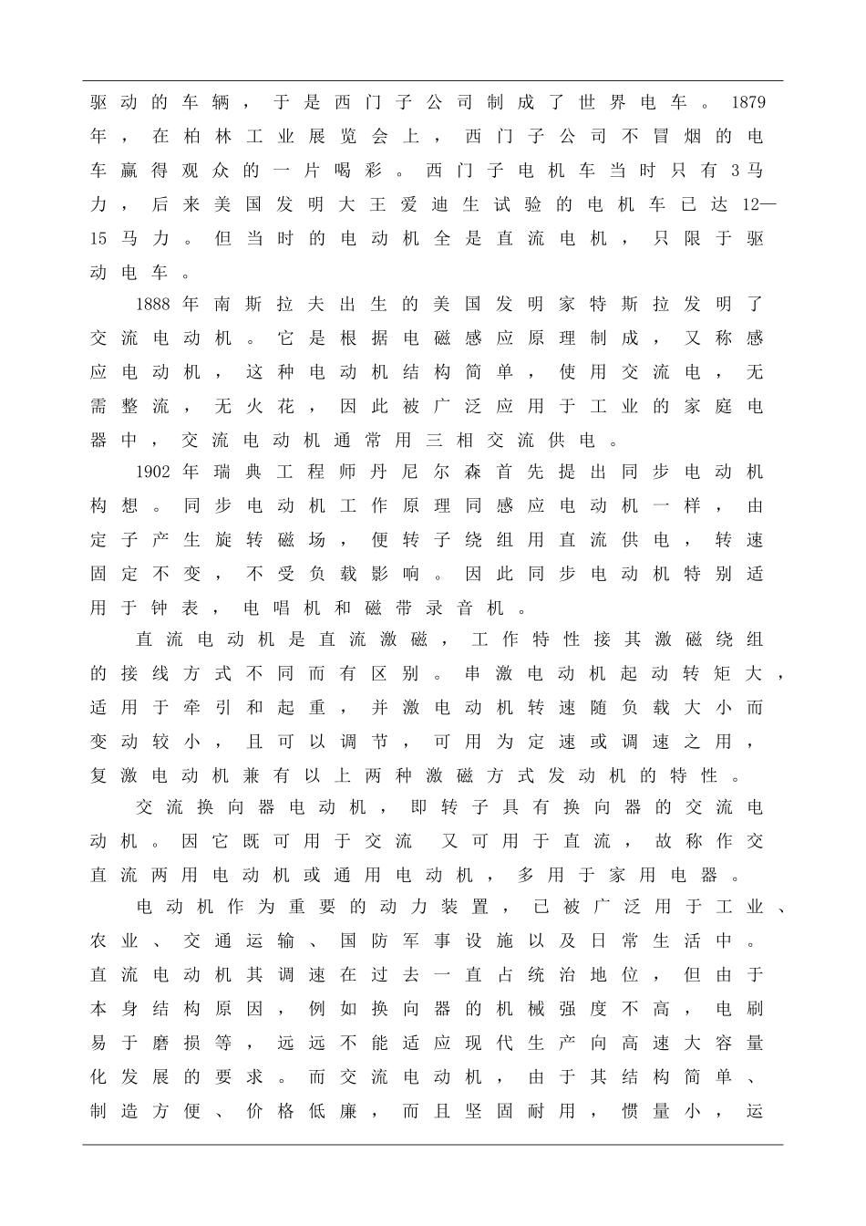 交流异步电动机的参数及机械特性的测量_第3页