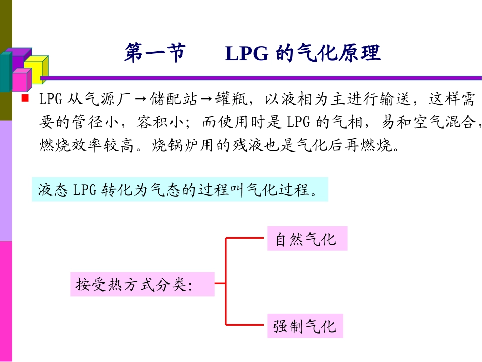 液化石油气第3章_第2页
