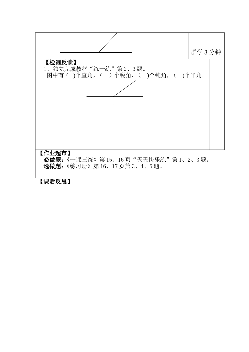 《旋转与角》_第2页