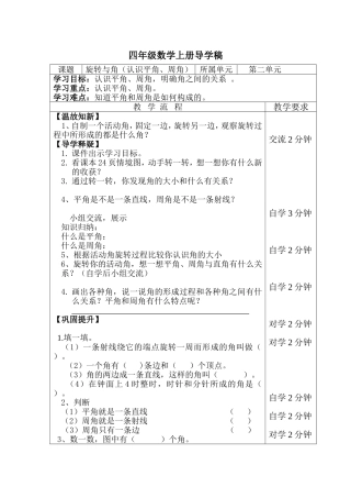 《旋转与角》