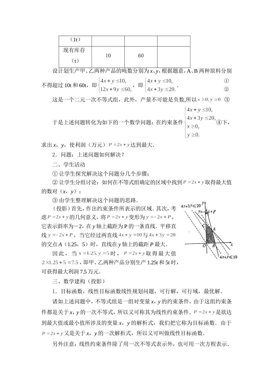 3.3.3-简单的线性规划问题(1)_第2页