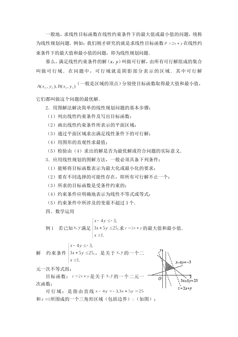 3.3.3-简单的线性规划问题(1)_第3页