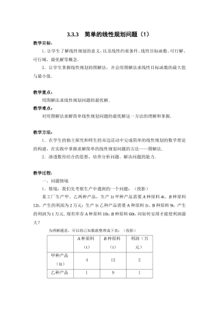 3.3.3-简单的线性规划问题(1)