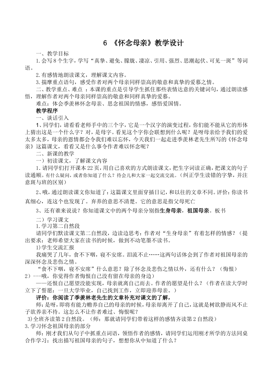 6.怀念母亲._第1页