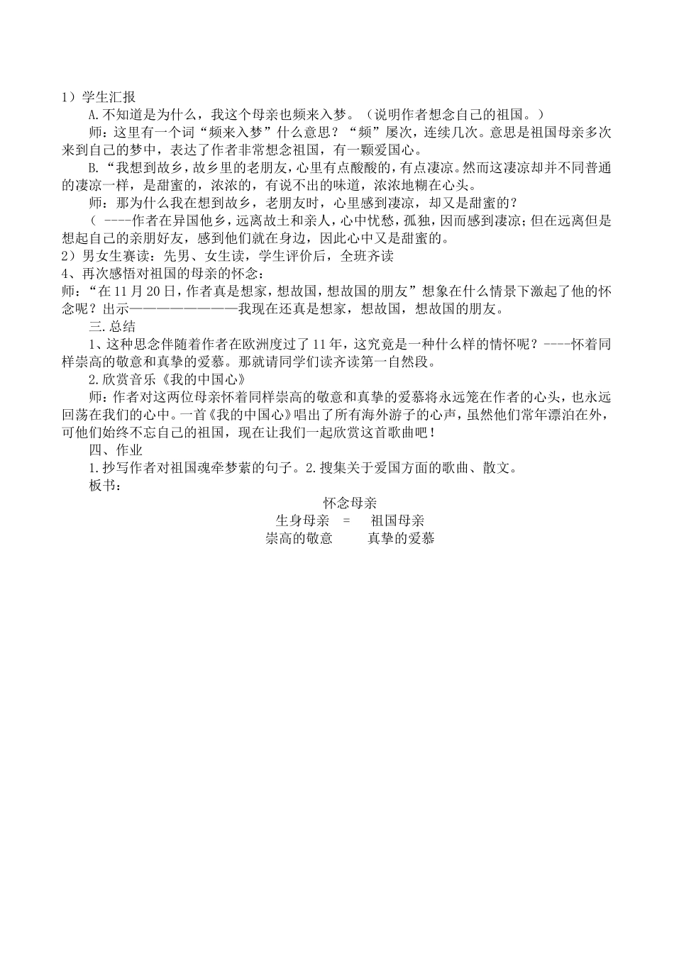 6.怀念母亲._第2页