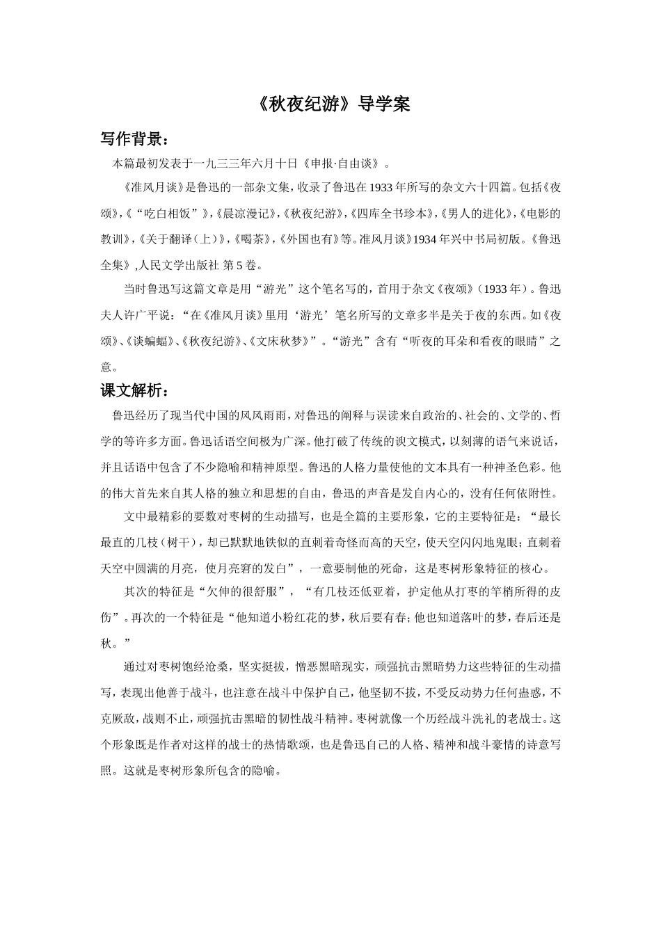 《秋夜纪游》导学案_第1页