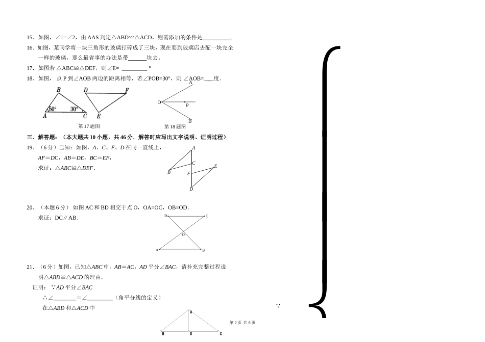 2014-2015学年上学期期中八年级数学试卷(人教版)_第2页