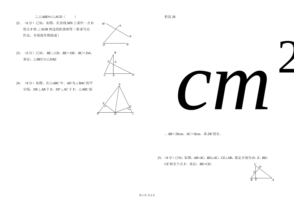 2014-2015学年上学期期中八年级数学试卷(人教版)_第3页