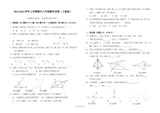 2014-2015学年上学期期中八年级数学试卷(人教版)