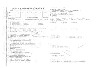 2018-2019学年第一学期四年级上册期末模拟试卷4