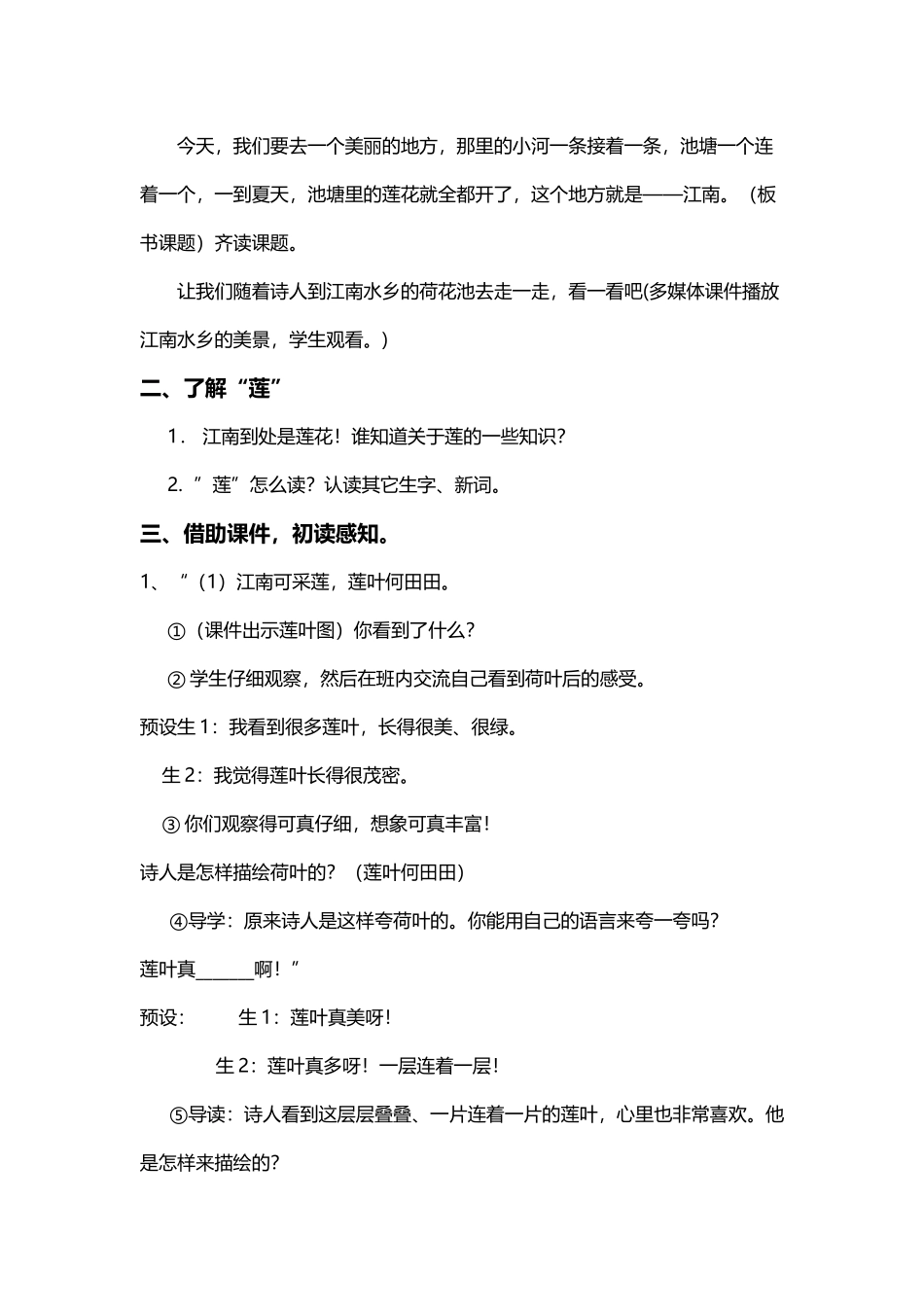 (部编)人教2011课标版一年级上册江南-(2)_第2页