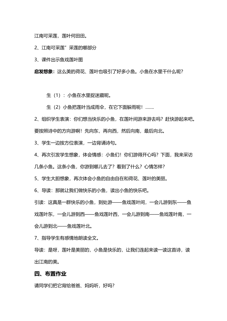 (部编)人教2011课标版一年级上册江南-(2)_第3页