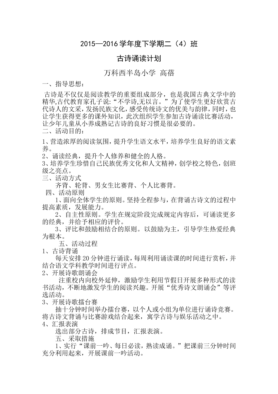 204古诗诵读计划_第1页