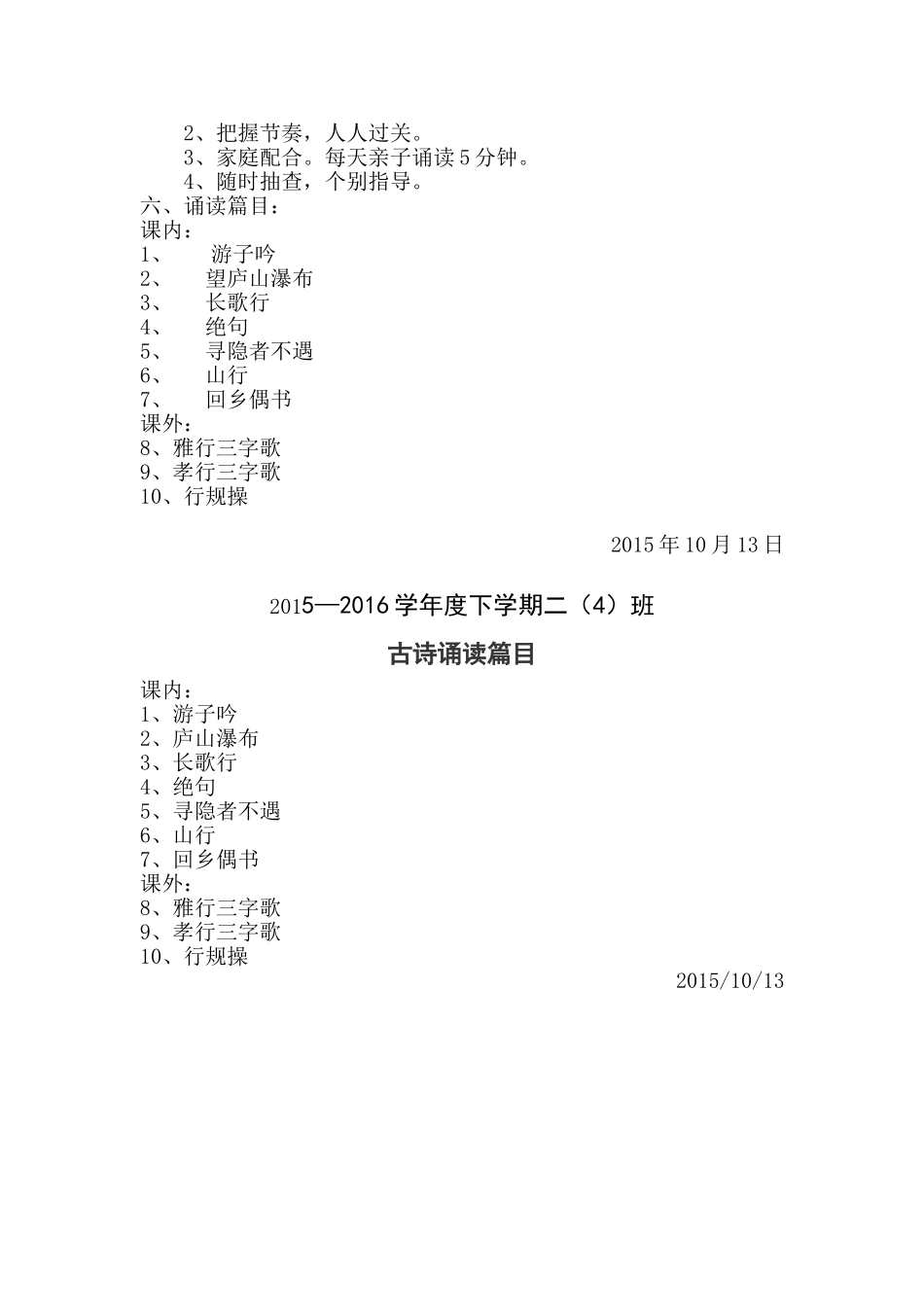 204古诗诵读计划_第2页