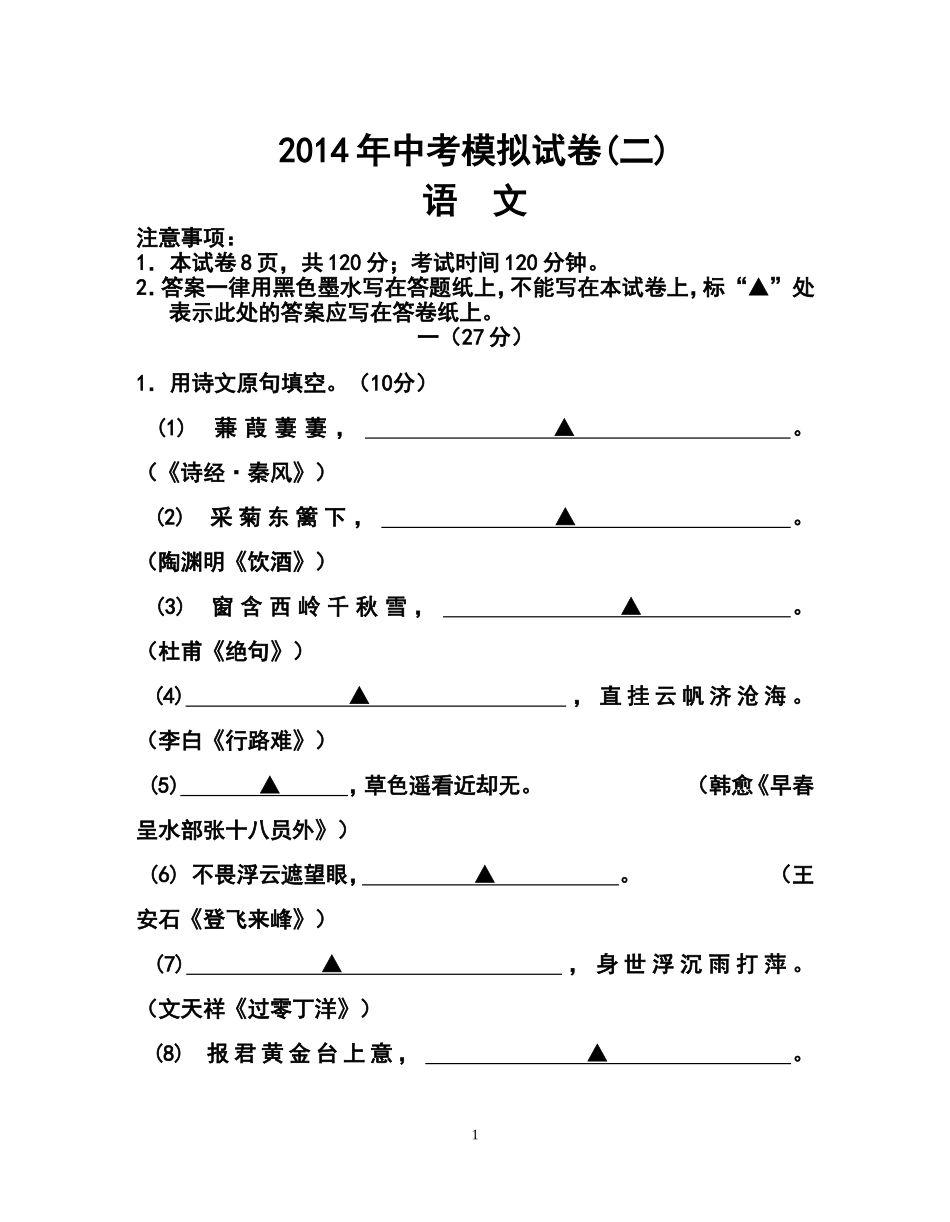 2014年南京市联合体中考二模语文试卷及答案_第1页