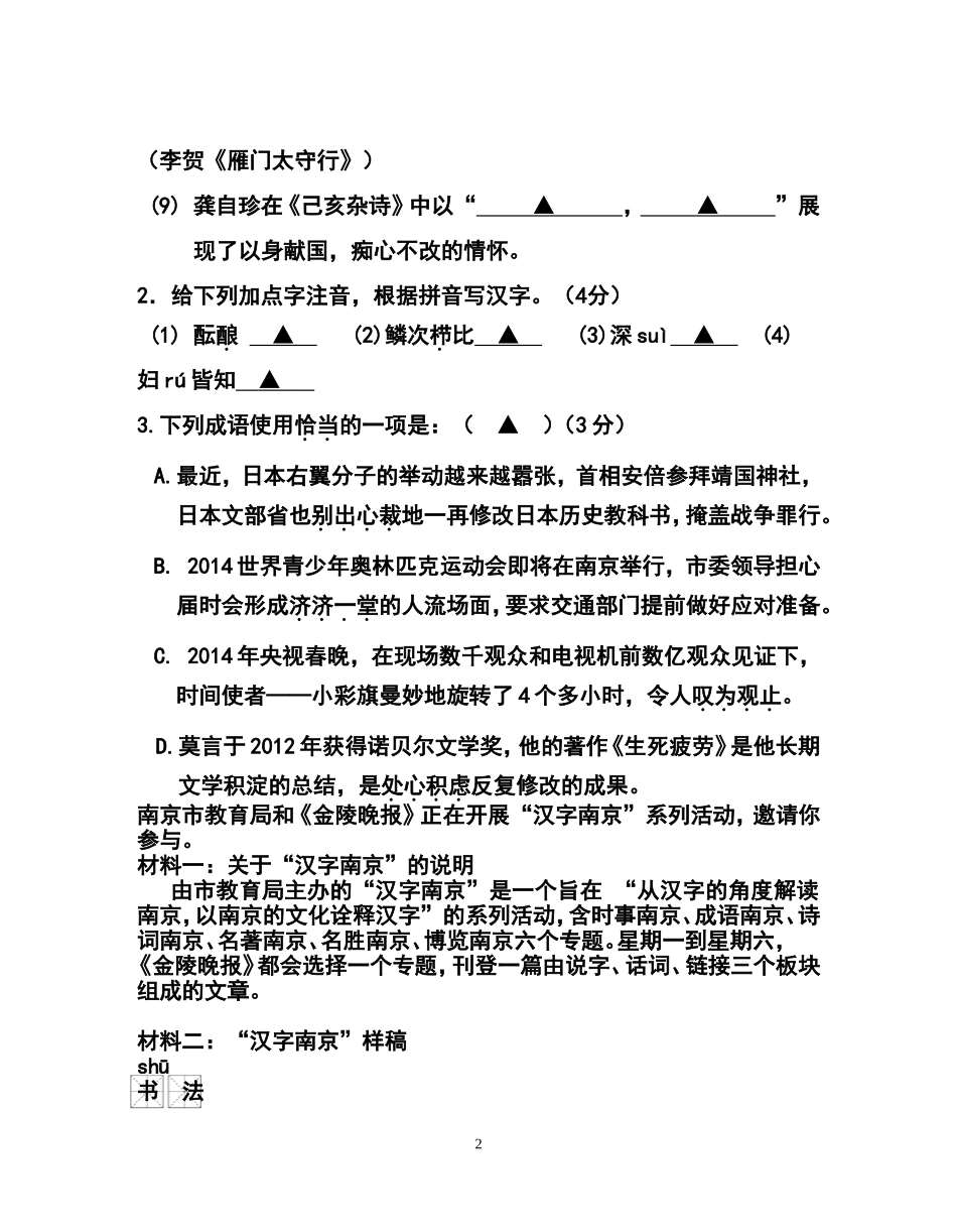 2014年南京市联合体中考二模语文试卷及答案_第2页