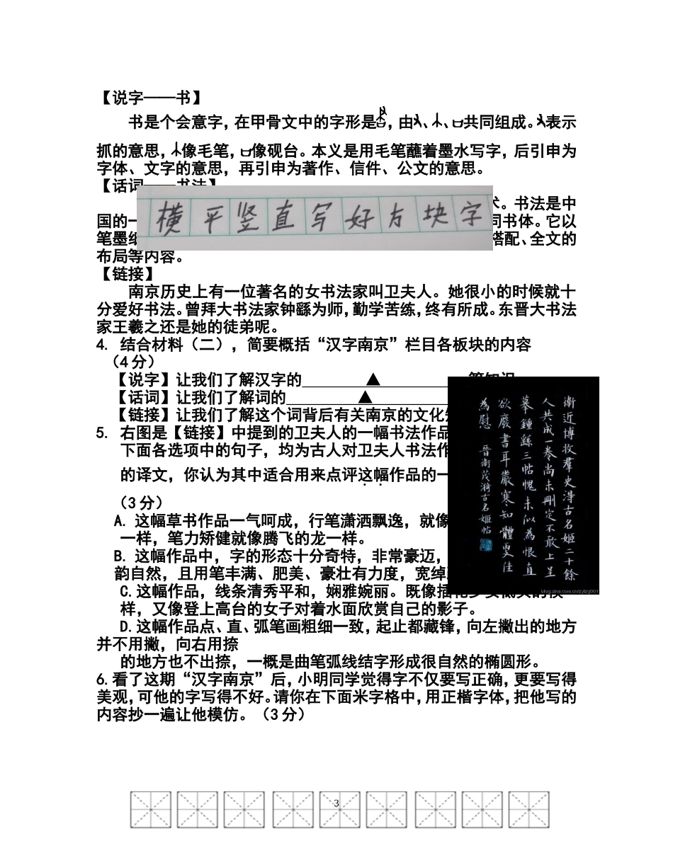2014年南京市联合体中考二模语文试卷及答案_第3页