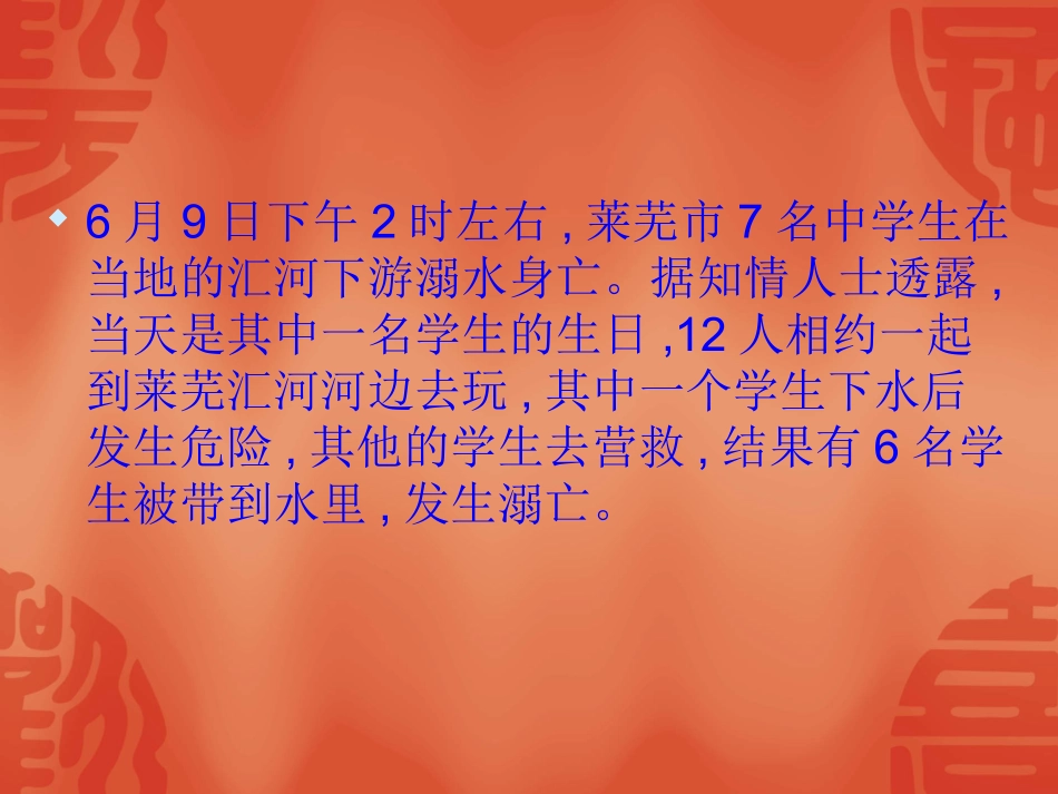 防溺水为主的主题班会_第3页